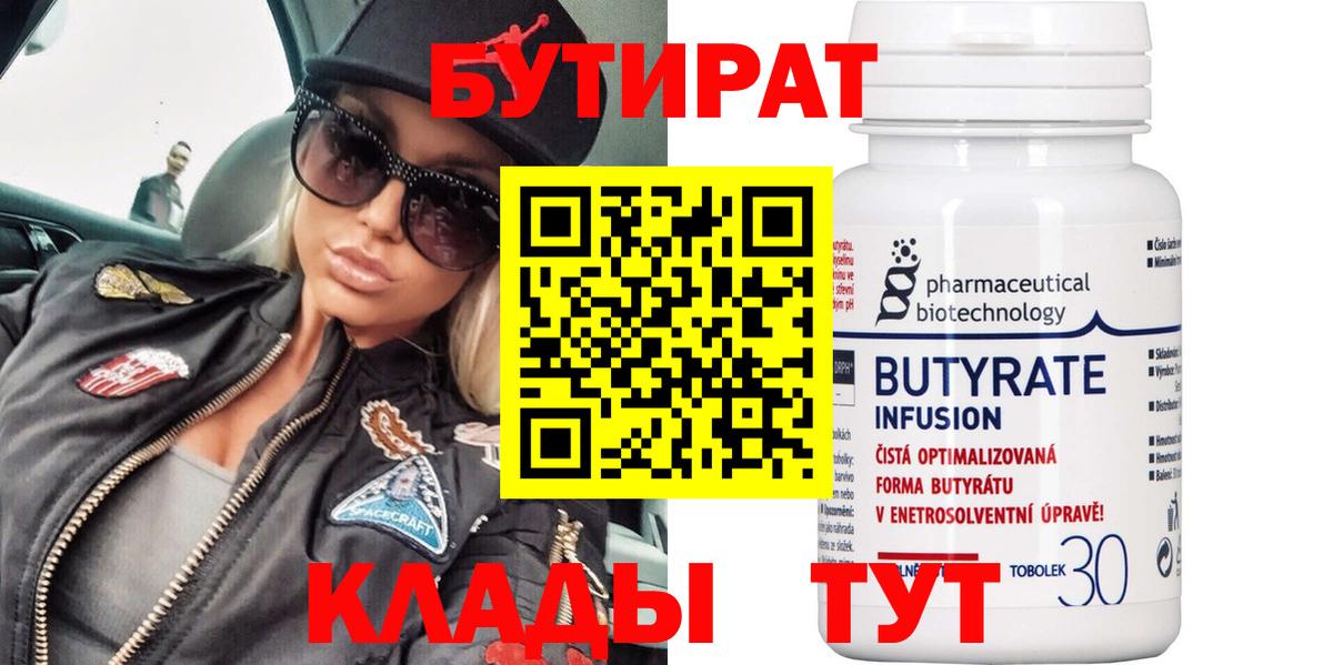 БУТИРАТ буратино Чернушка