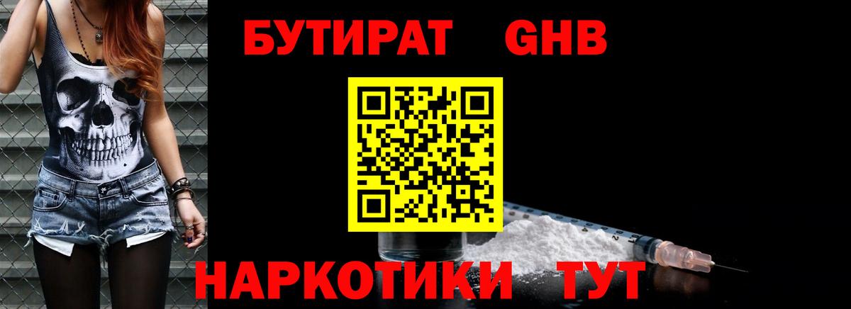 Чернушка  Бутират бутандиол  Вход с VPN 