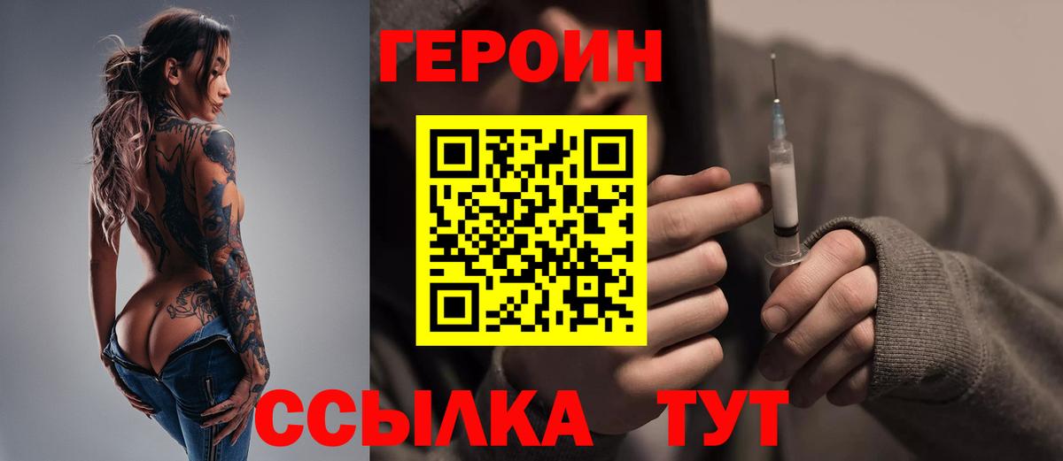 Героин белый Чернушка
