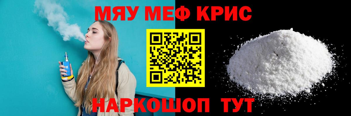 Меф мяу мяу  Чернушка
